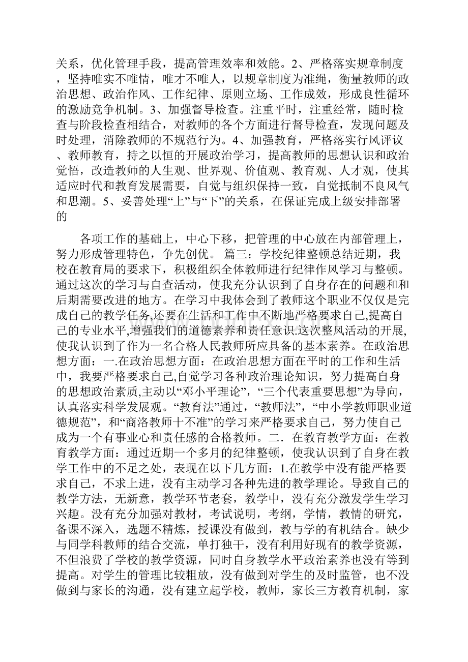 班级纪律整顿总结五篇.docx_第3页