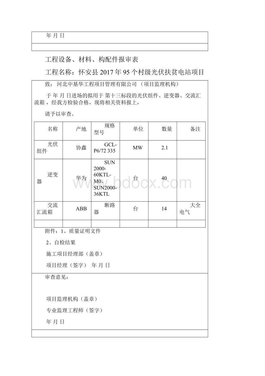 光伏项目材料设备报审开箱记录.docx_第3页