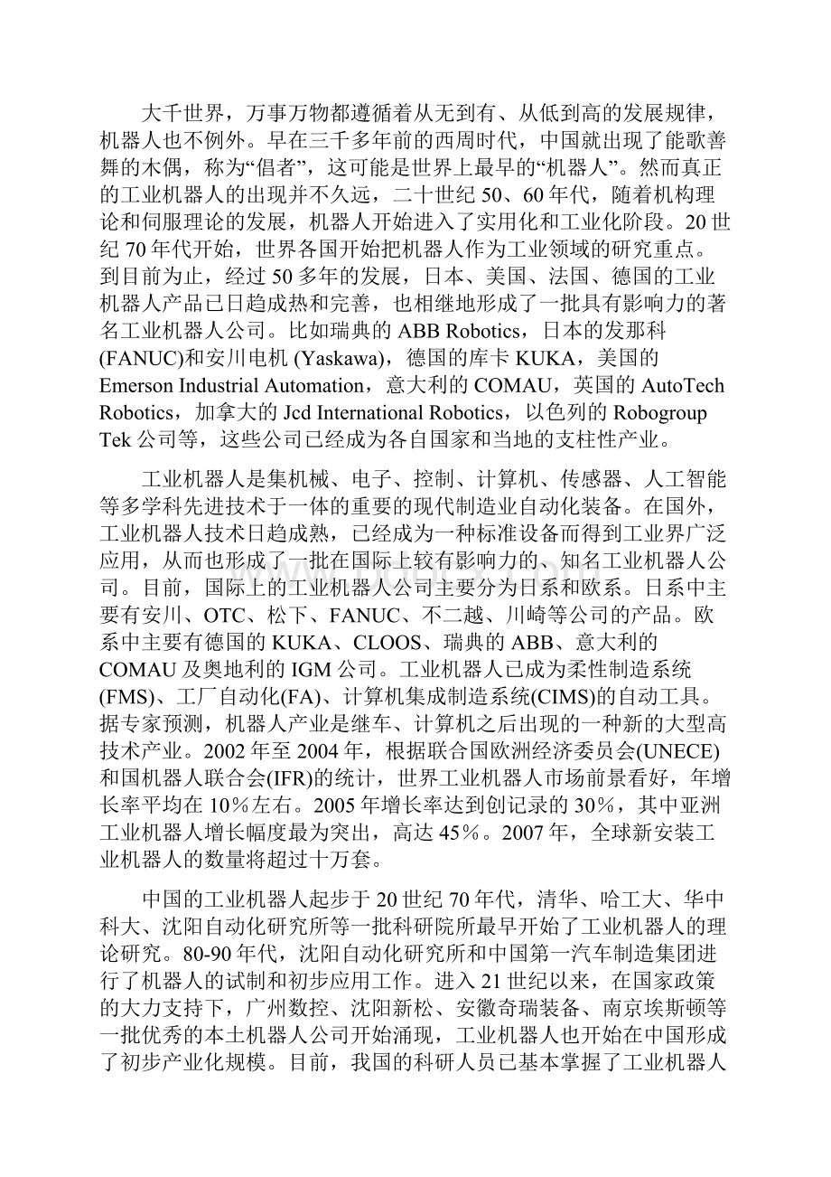 工业机器人工作站的集成设计.docx_第3页