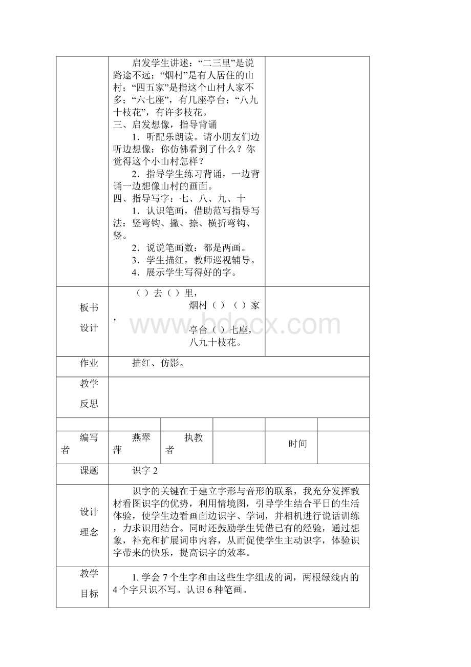 苏教版小学语文一年级上册识字课文教案.docx_第3页