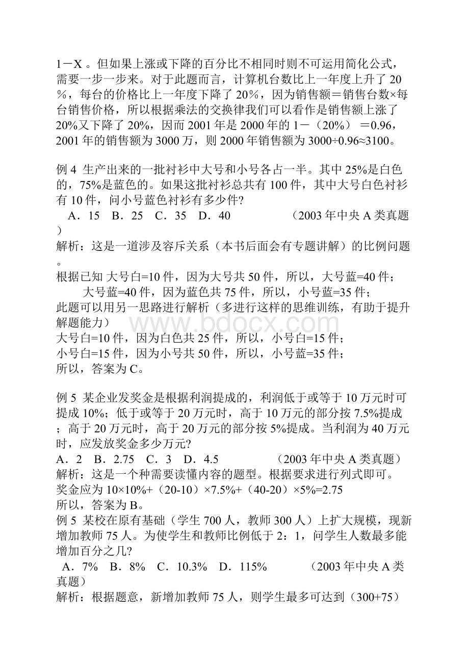 比例问题 公务员考试.docx_第2页