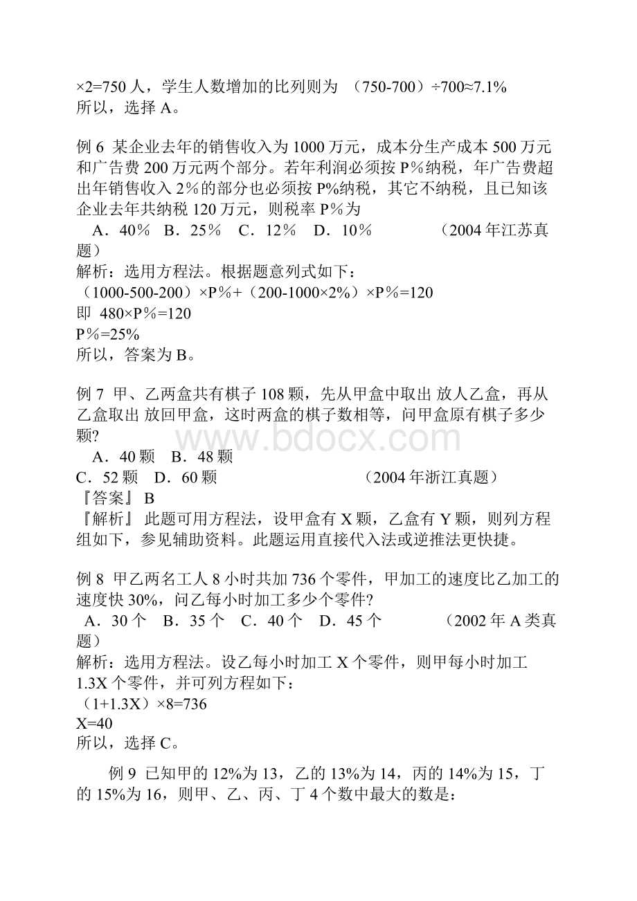 比例问题 公务员考试.docx_第3页