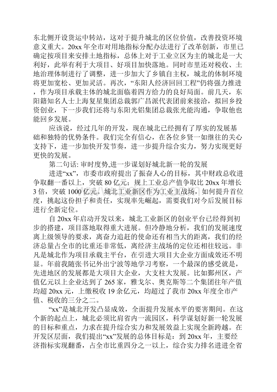 新春茶话会贺词.docx_第2页