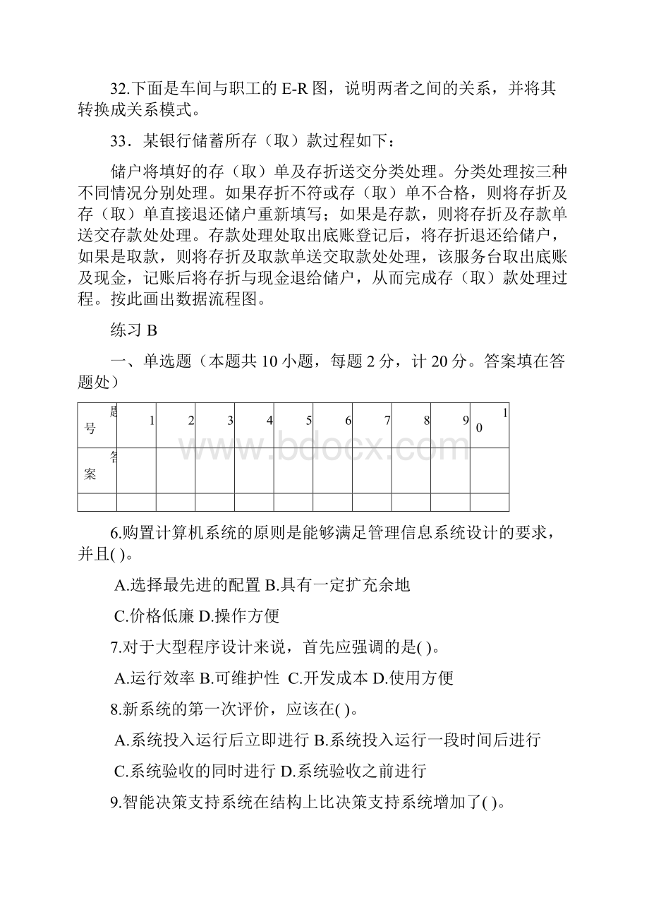 管理信息系统练习及答案.docx_第3页