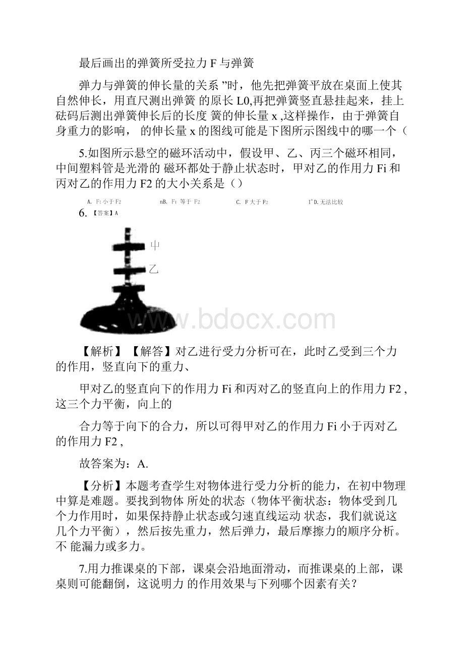 力学练习题含答案及解析.docx_第3页