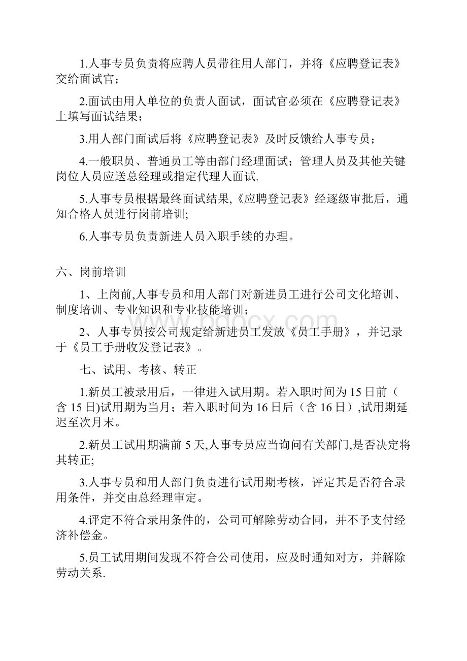 水果连锁店人事管理制度精选文档.docx_第2页