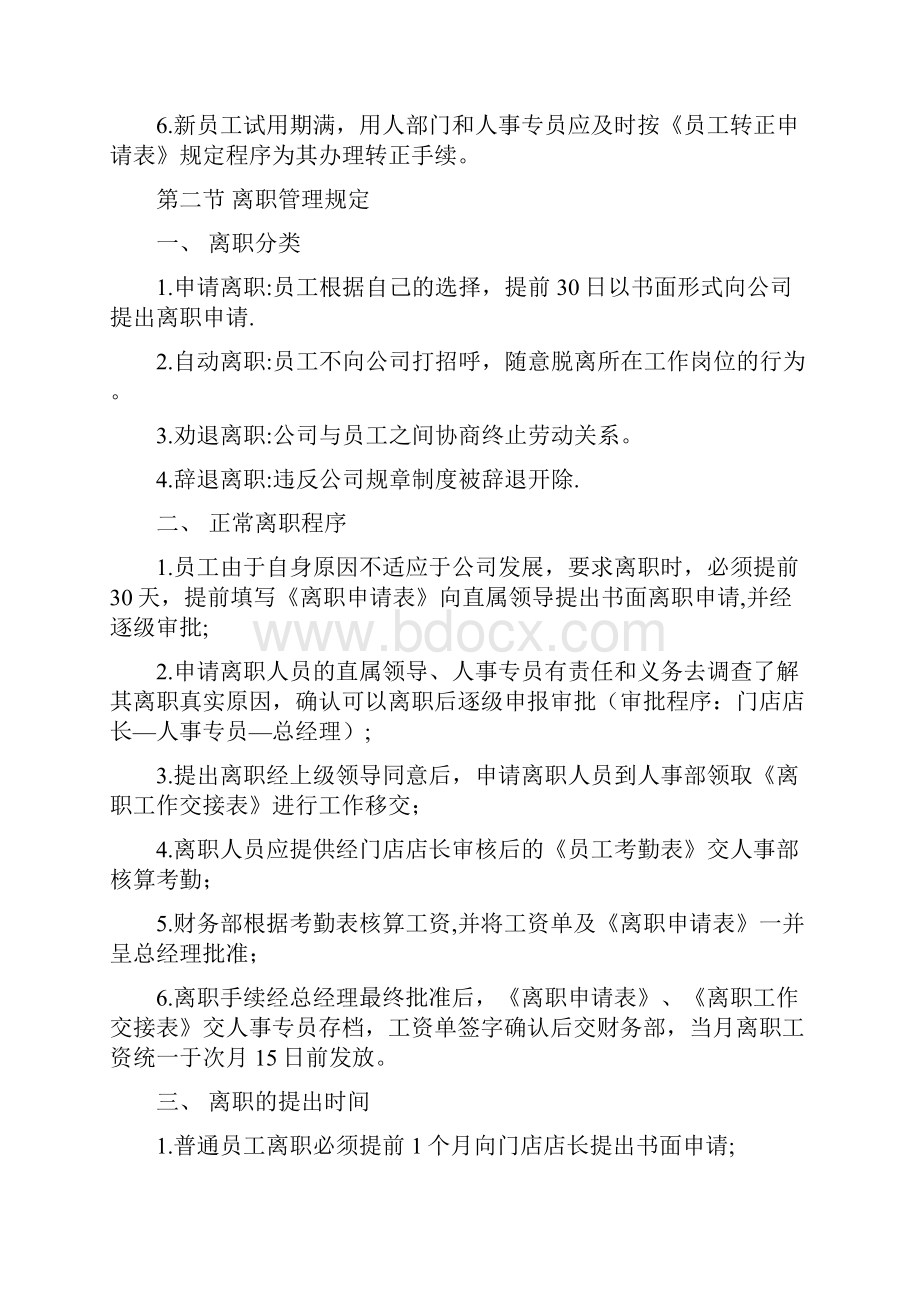 水果连锁店人事管理制度精选文档.docx_第3页