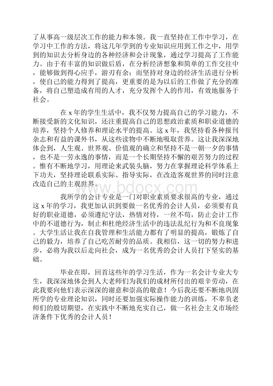 大专毕业生自我鉴定.docx_第2页