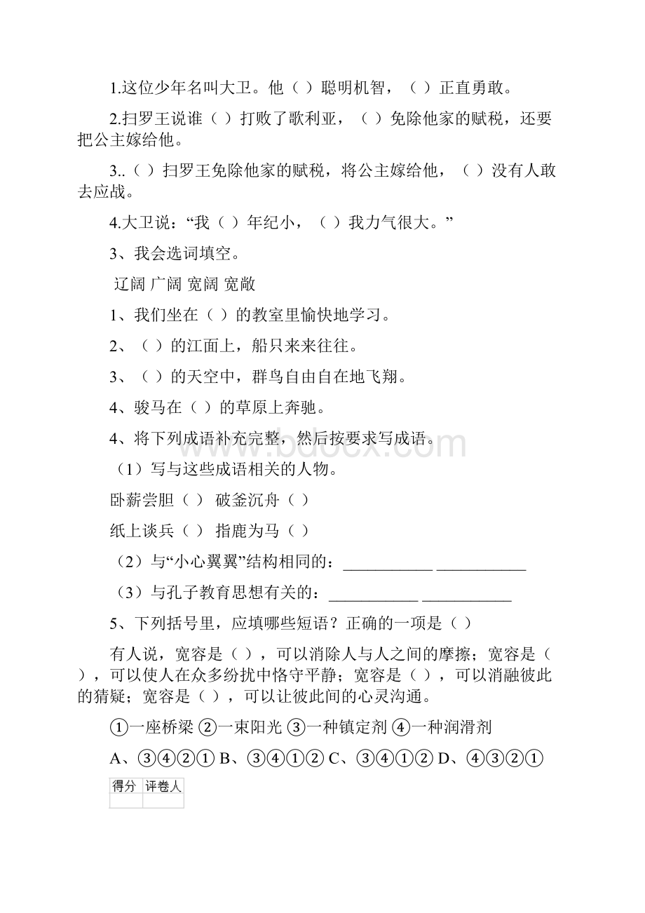 六年级语文下学期期末考试试题 豫教版A卷 附答案.docx_第2页