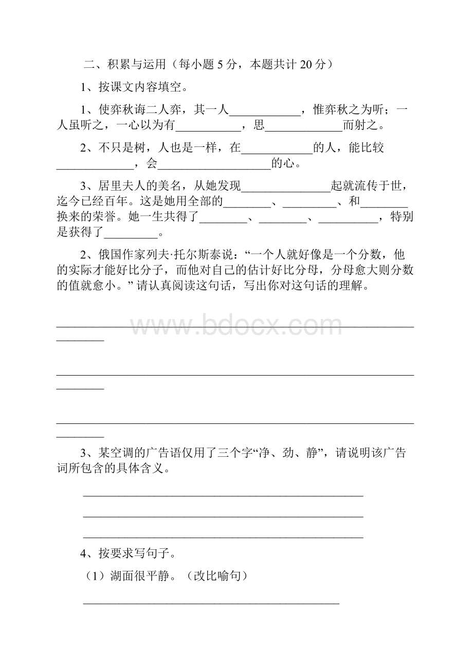 六年级语文下学期期末考试试题 豫教版A卷 附答案.docx_第3页