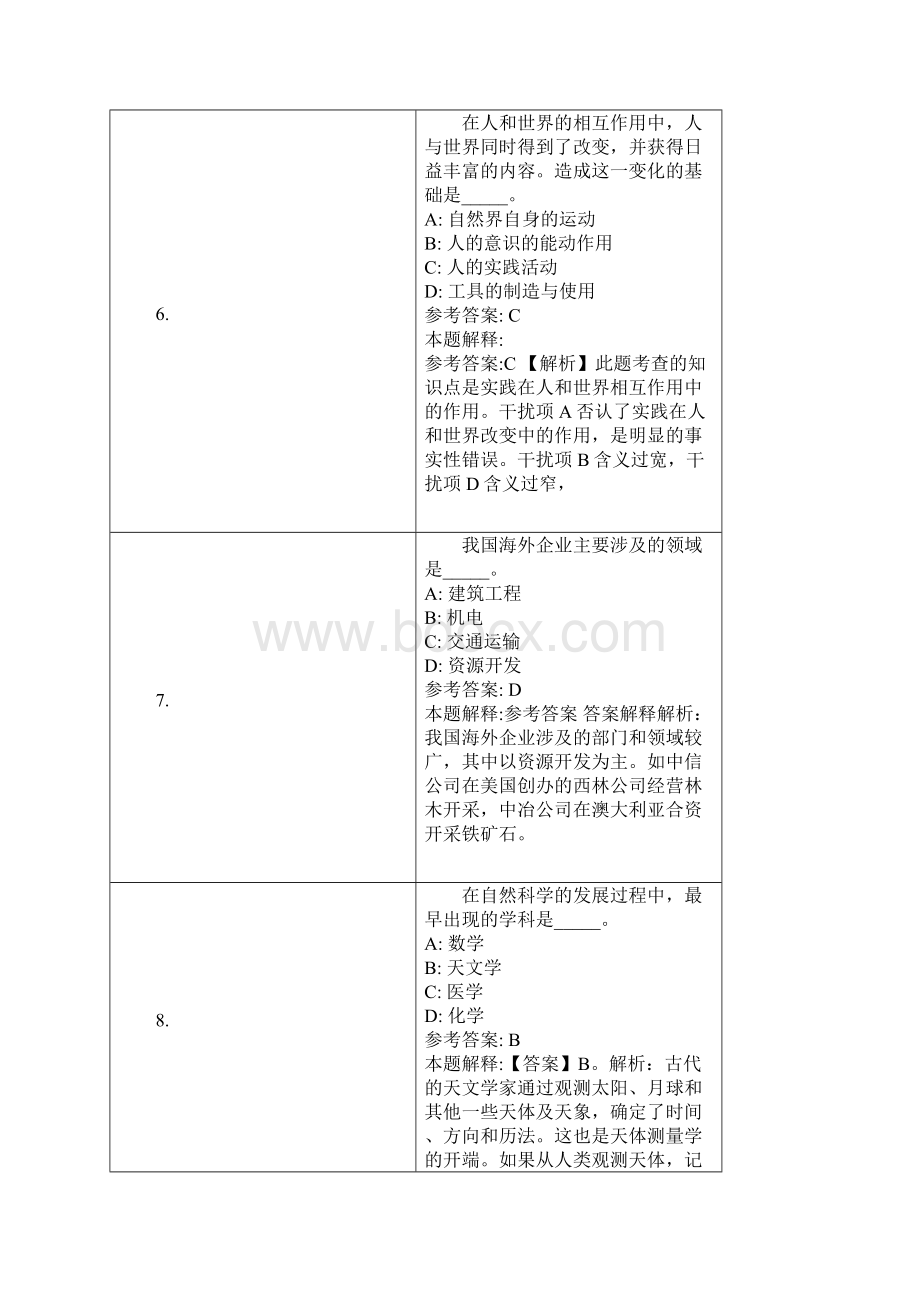 晋商银行招聘试题及答案解析.docx_第3页