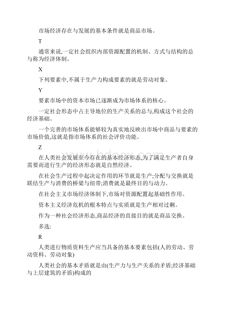 初级经济师练习题库.docx_第2页