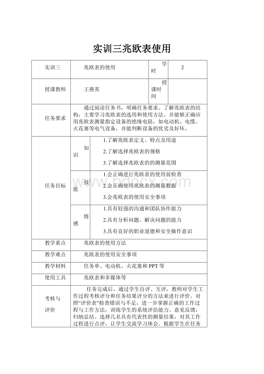 实训三兆欧表使用.docx_第1页