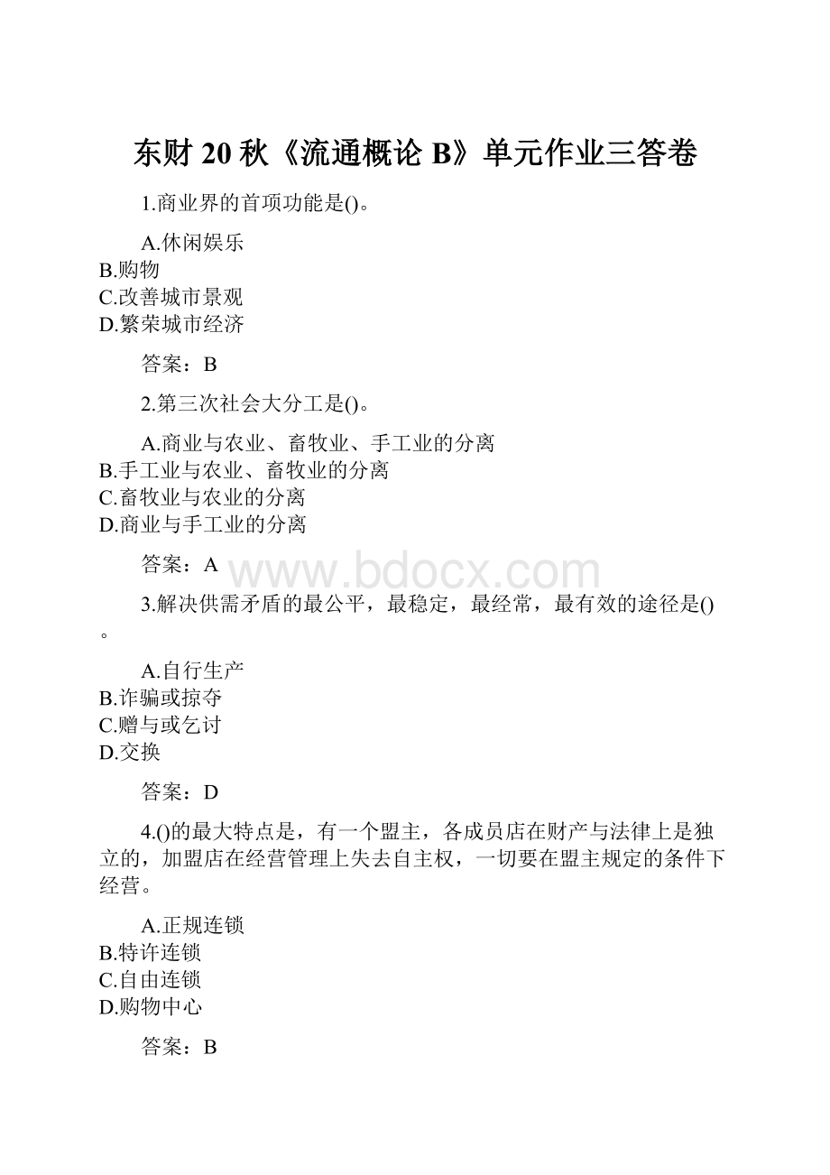 东财20秋《流通概论B》单元作业三答卷.docx