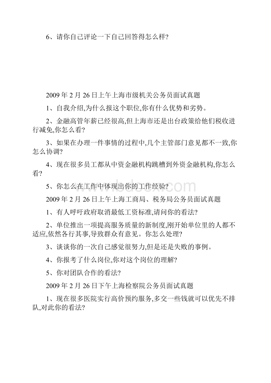 历年上海市公务员面试真题汇总.docx_第2页