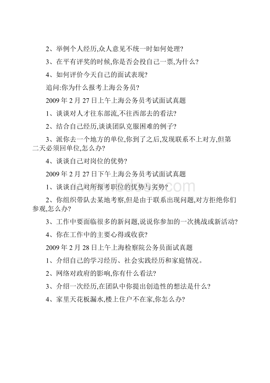 历年上海市公务员面试真题汇总.docx_第3页