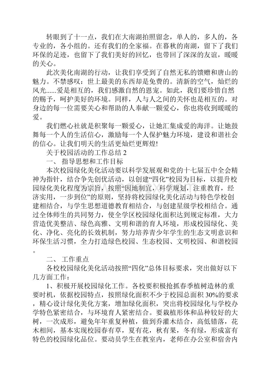 关于校园活动的工作总结.docx_第2页