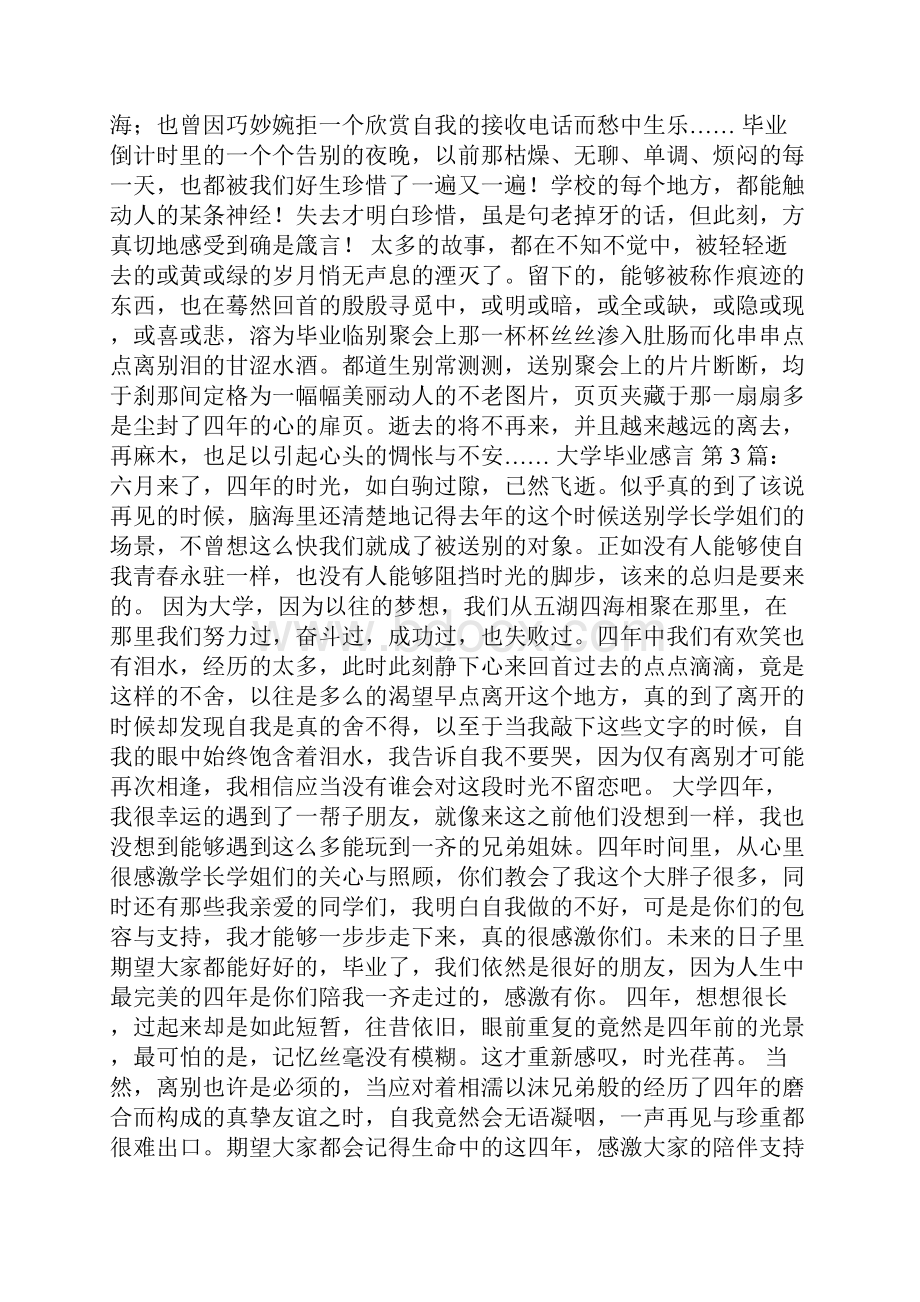 大学毕业感言15篇.docx_第2页