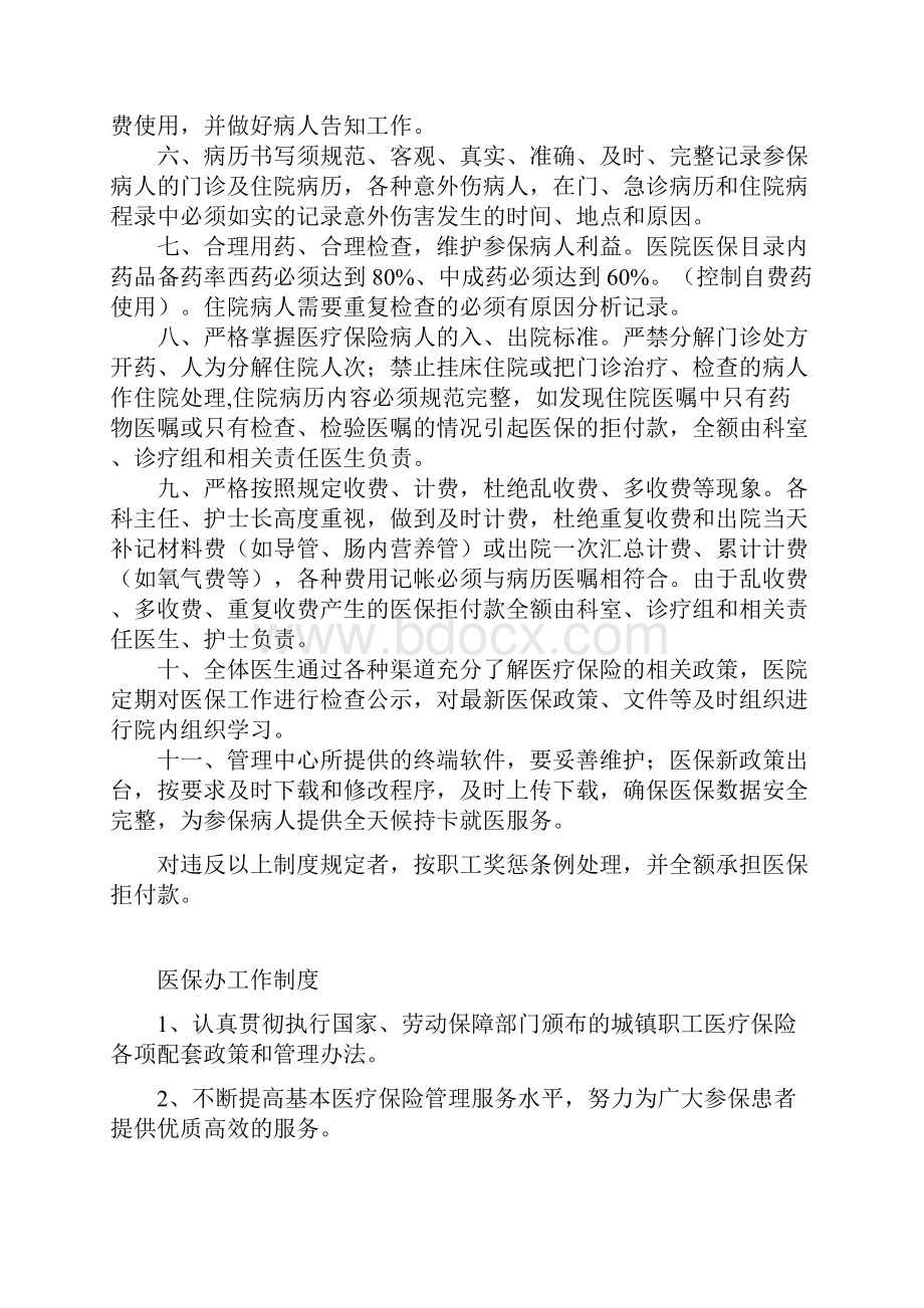 医院医保管理制标准新.docx_第3页