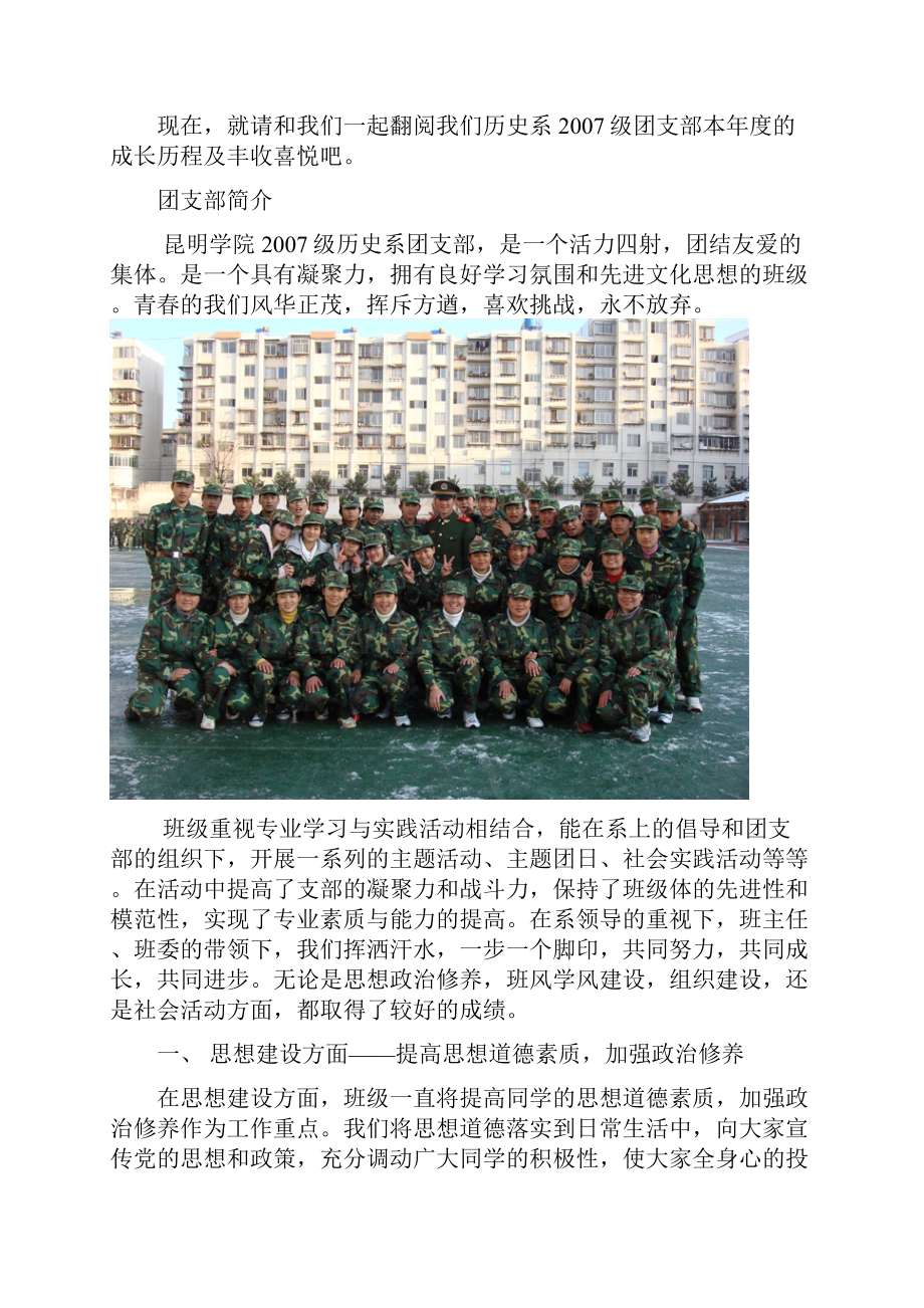 历史系级优秀团支部申报材料.docx_第2页