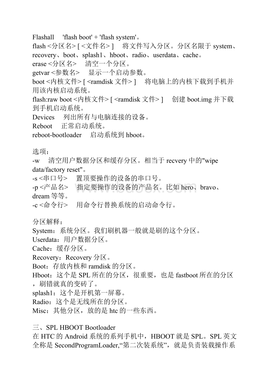 手机刷机解锁详细教程.docx_第2页