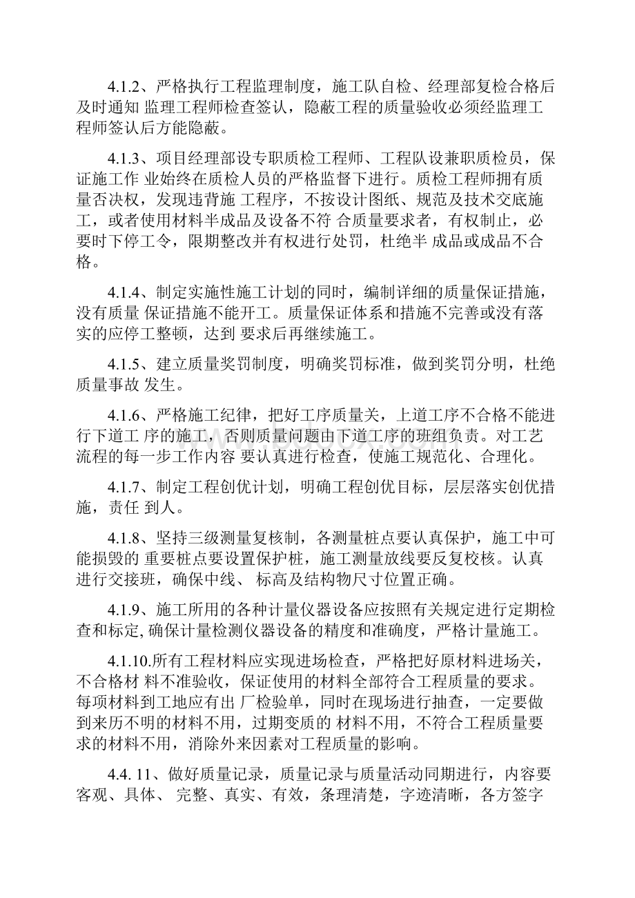 房建项目室外配套工程质量管理体系与措施.docx_第3页