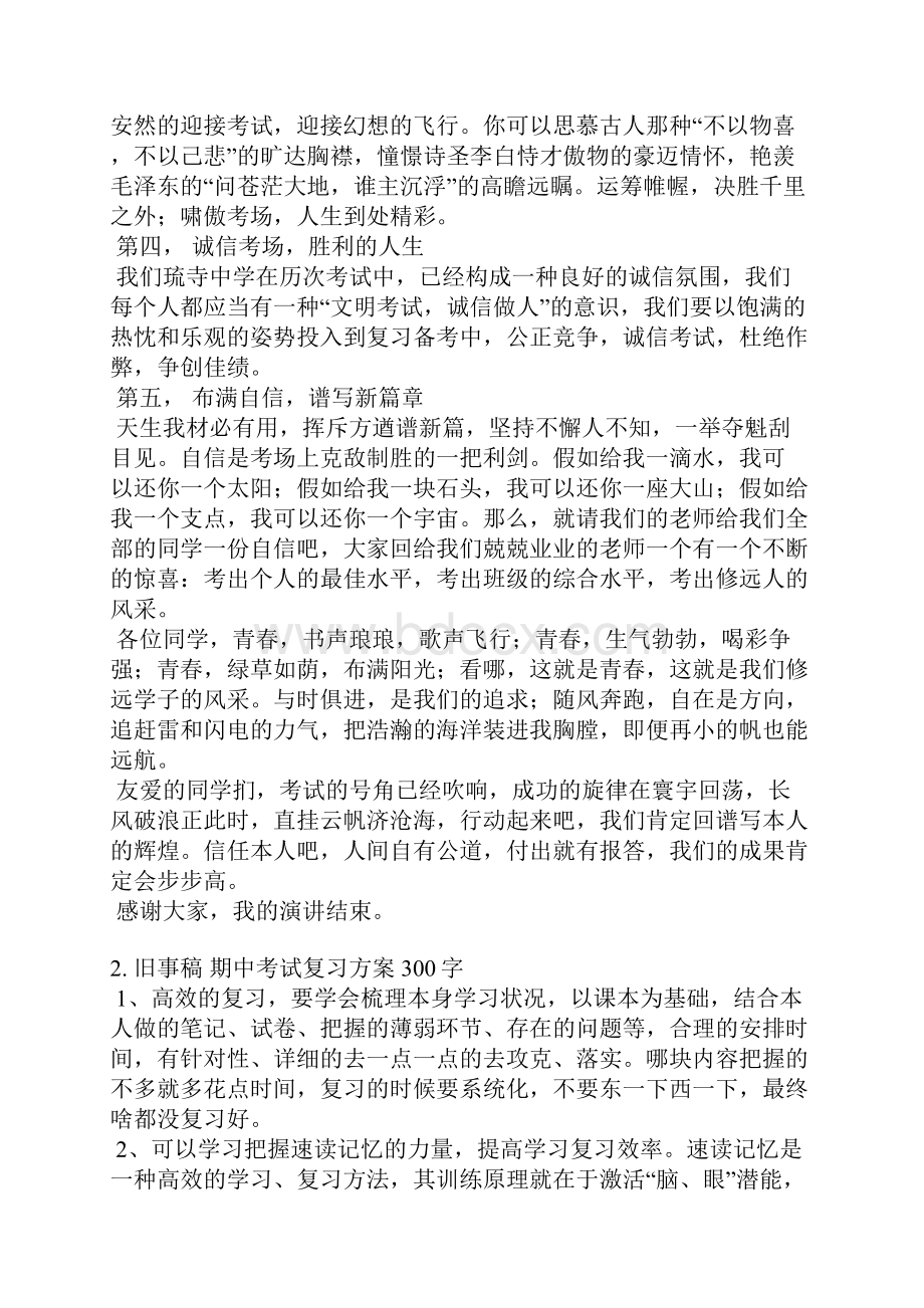 备战期末考试新闻稿件.docx_第2页