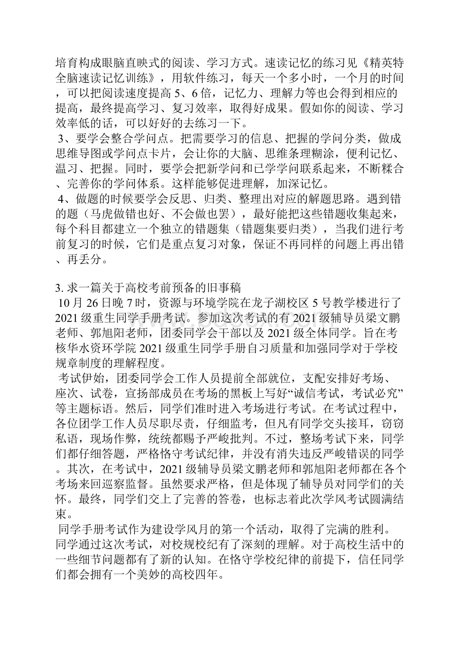 备战期末考试新闻稿件.docx_第3页