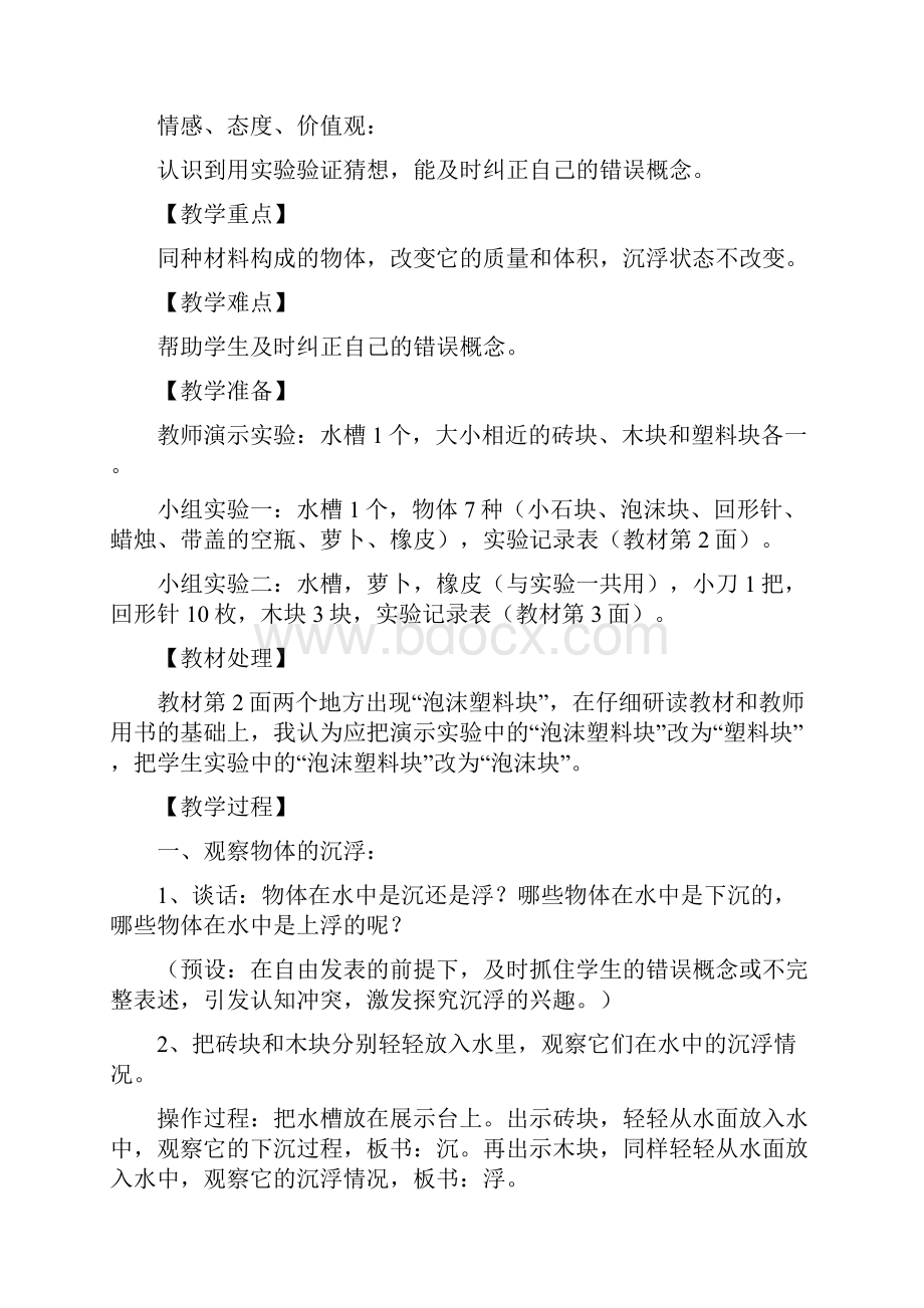 学年最新 教科版小学科学五年级下册全册教案.docx_第3页