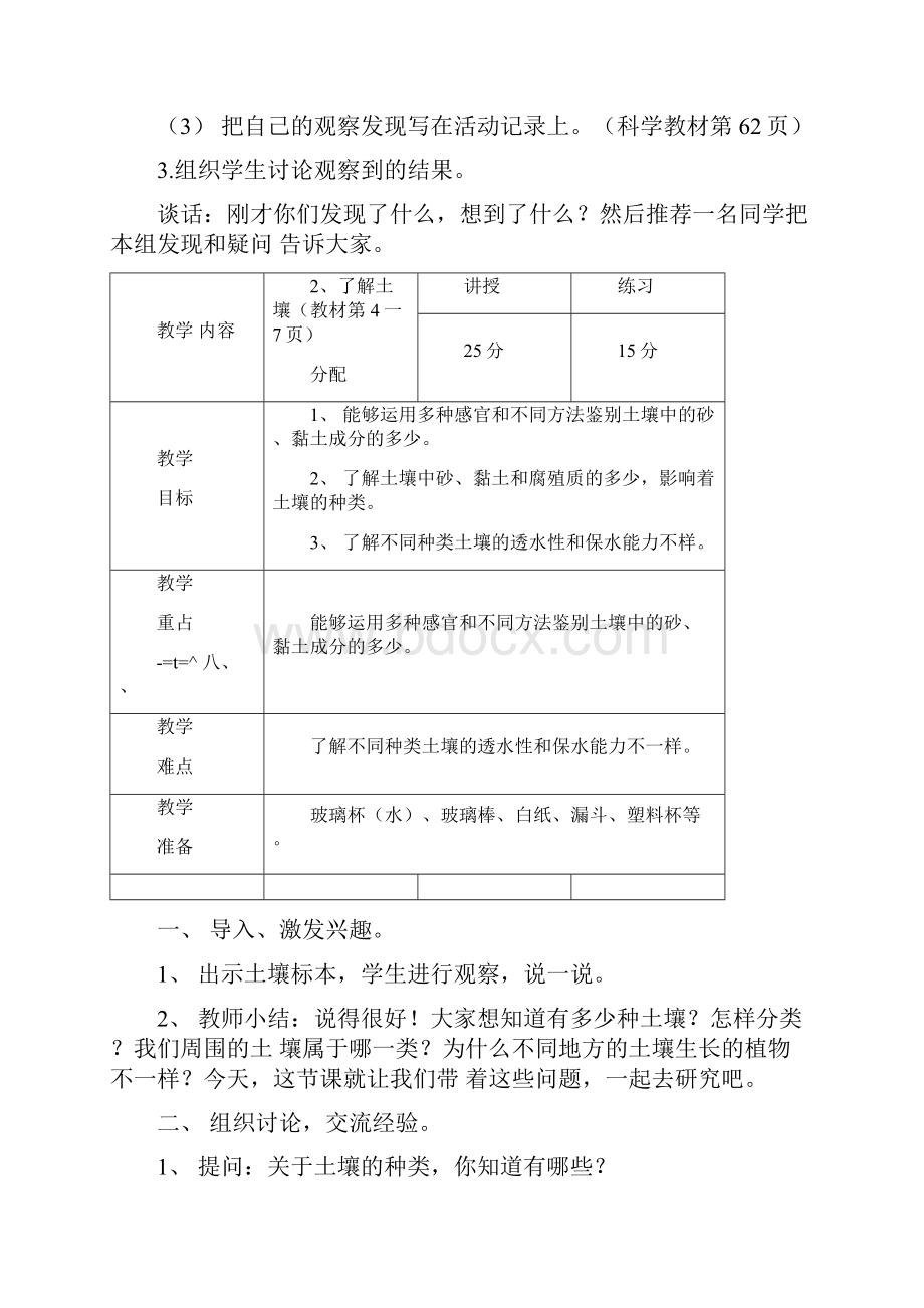 江教版小学科学三年级下册第一单元土壤与生命第一课时教学设计doc.docx_第3页