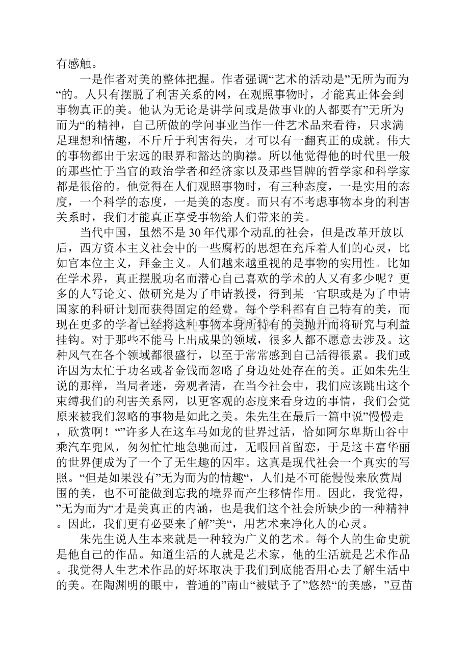 《谈美》读后感参考Word文档下载推荐.docx_第3页