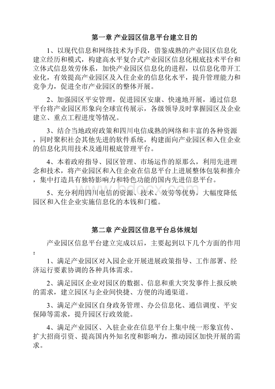 产业园区信息化服务平台建设方案.docx_第2页