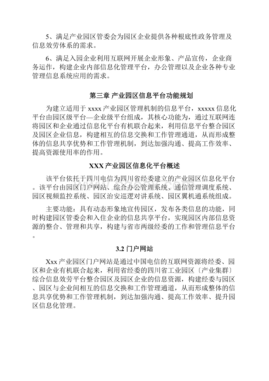 产业园区信息化服务平台建设方案.docx_第3页