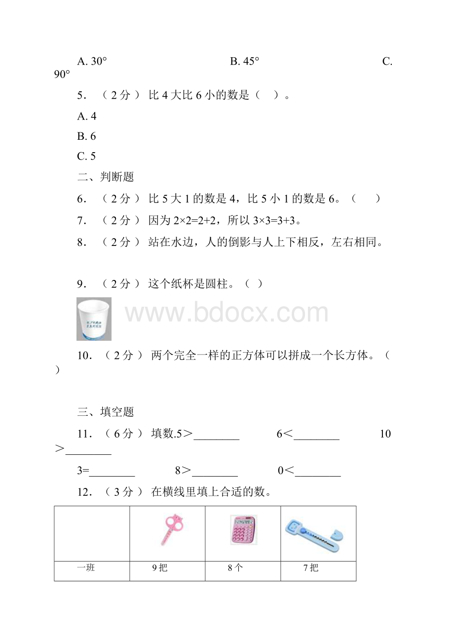 鼓楼区第二小学校学年一年级上学期期末考试.docx_第2页