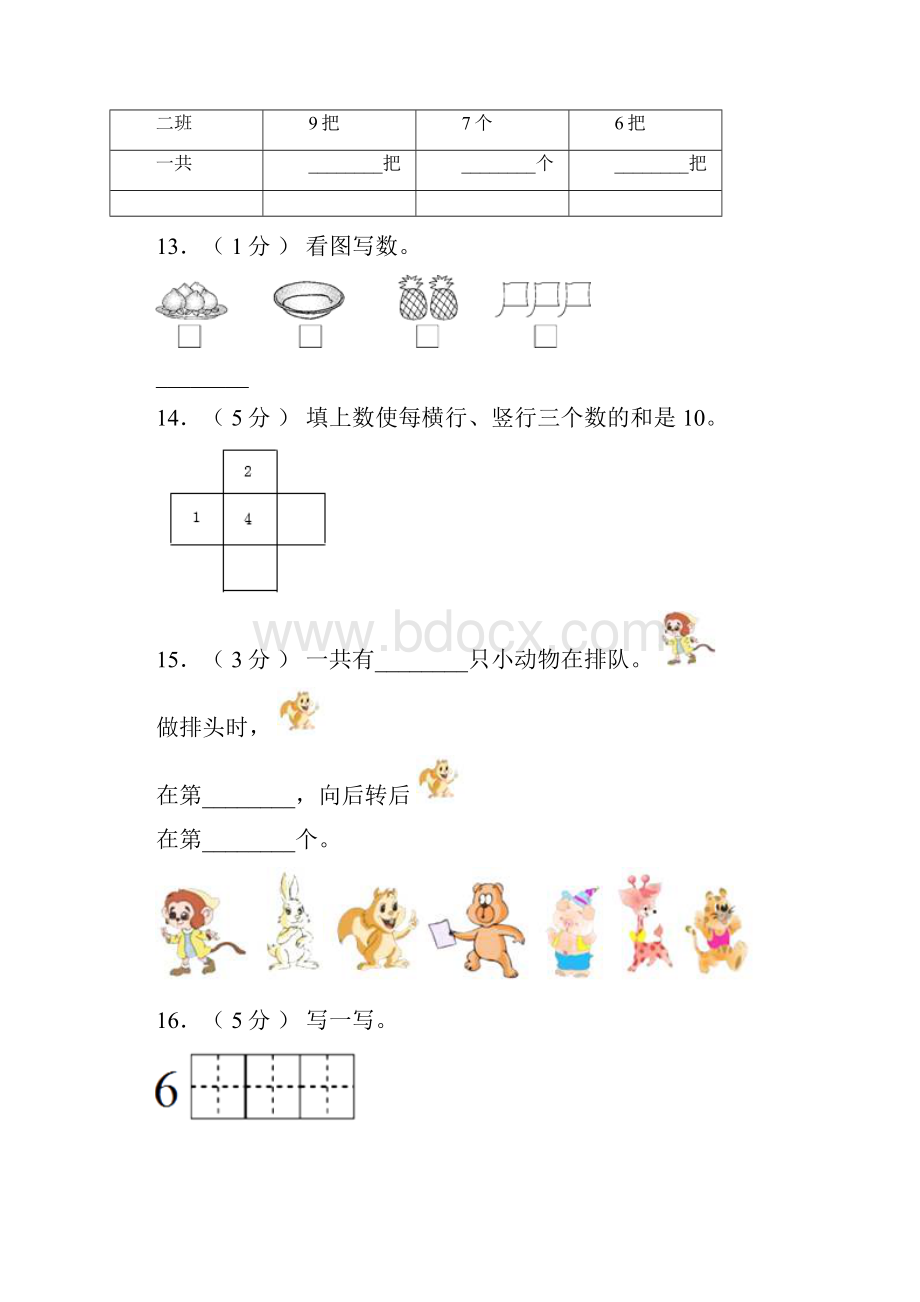 鼓楼区第二小学校学年一年级上学期期末考试.docx_第3页