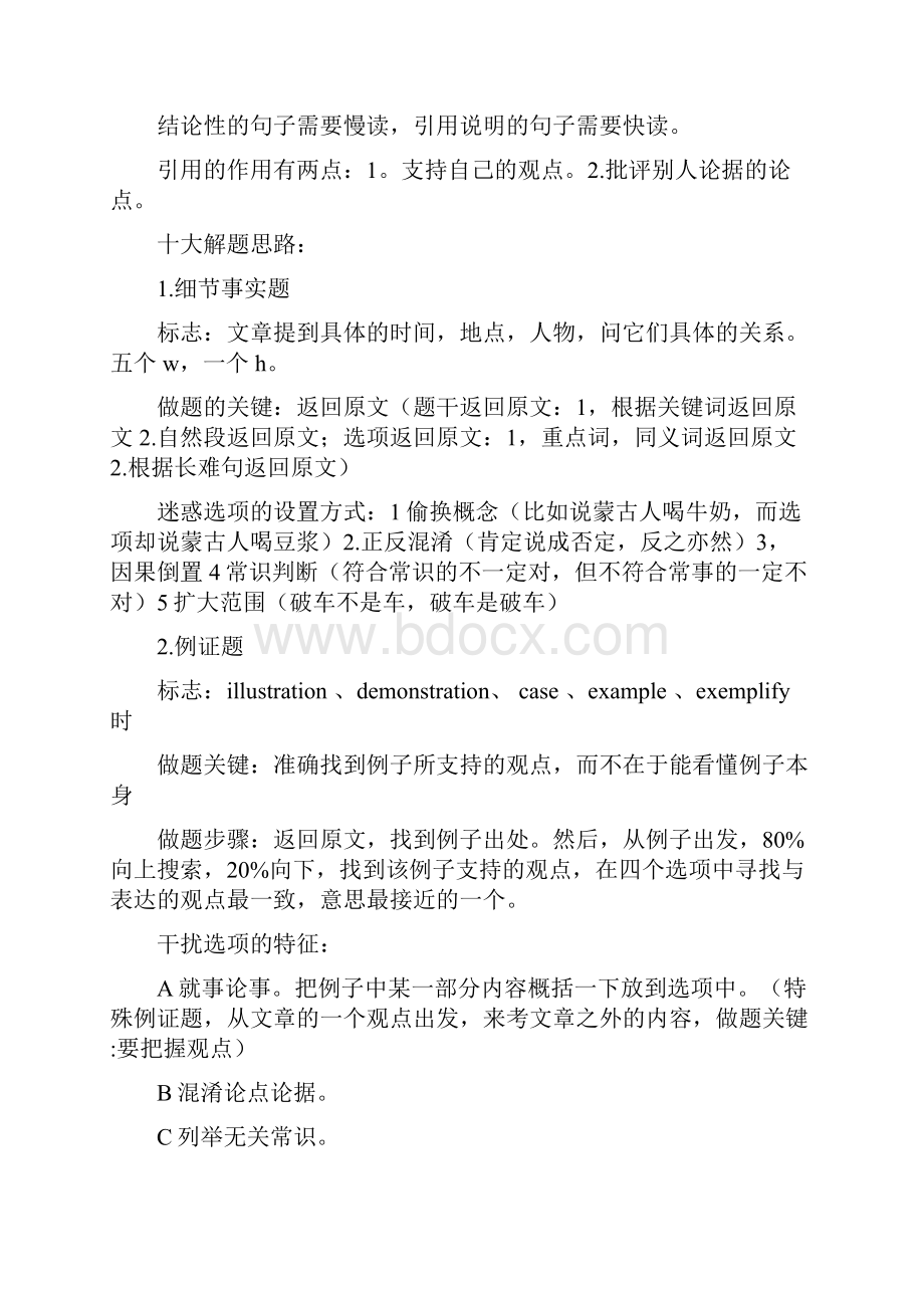 考研英语阅读方法经典总结非常实用.docx_第2页