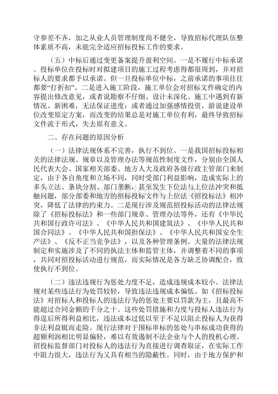 招标投标工作中存在的问题及对策思考.docx_第3页