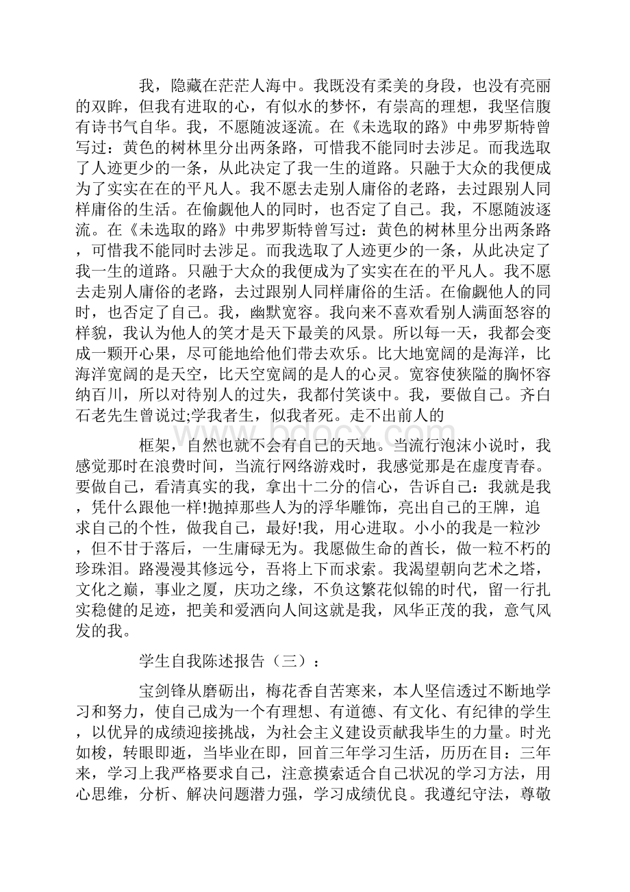 学生自我陈述报告12篇优秀版.docx_第2页