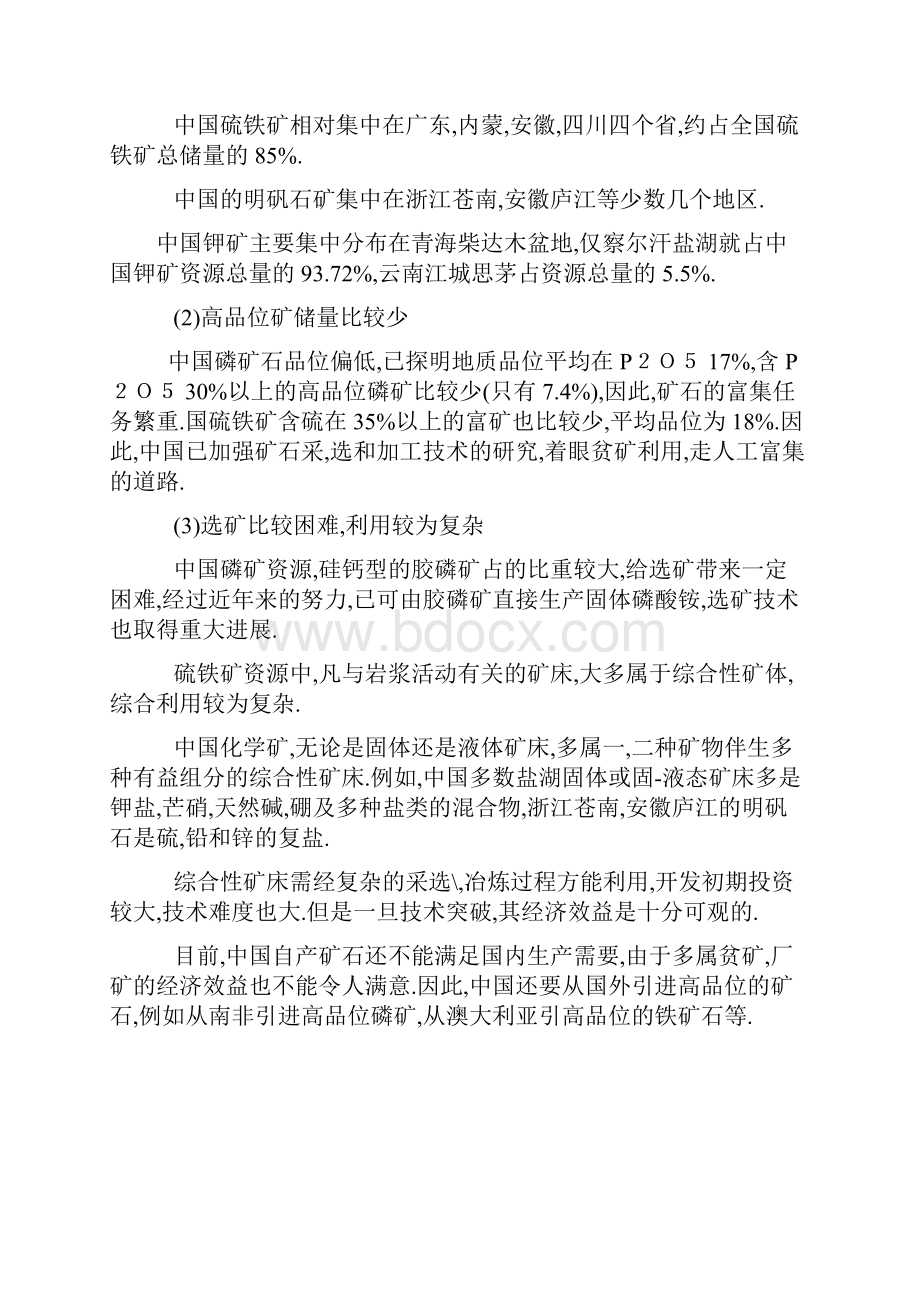 化工资源及其初步加工Word文档下载推荐.docx_第2页