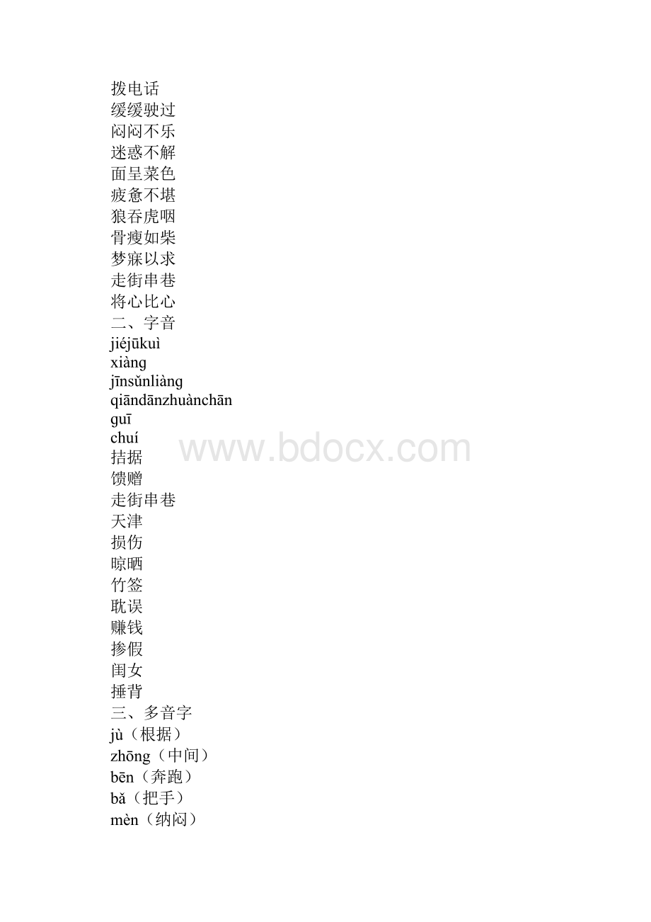 XX四年级语文下册第二单元知识点归纳.docx_第2页