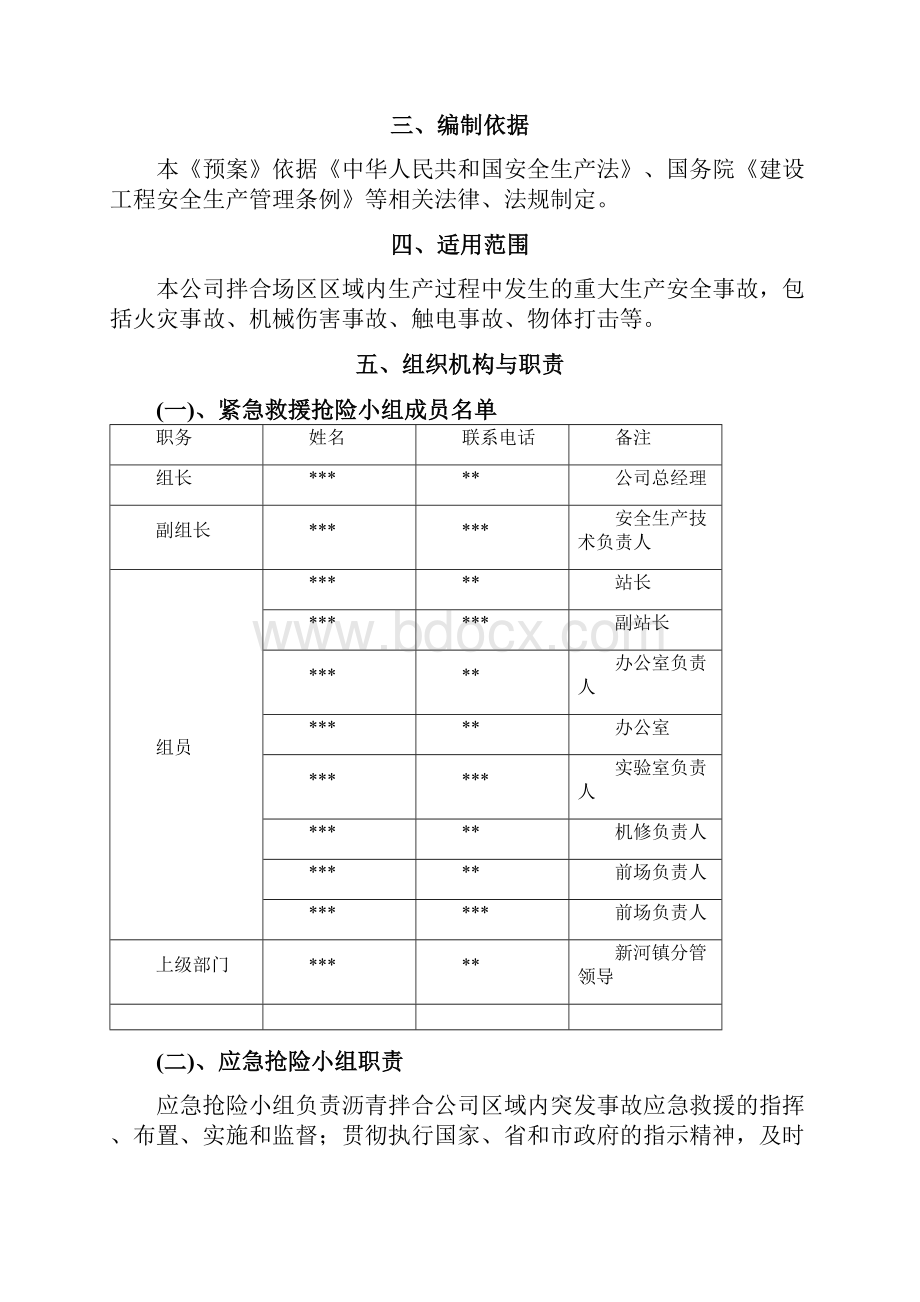 沥青拌合站安全生产应急预案29页.docx_第2页