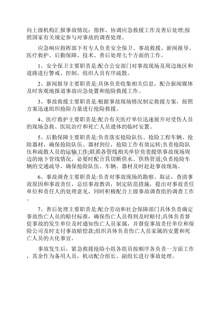 沥青拌合站安全生产应急预案29页.docx_第3页