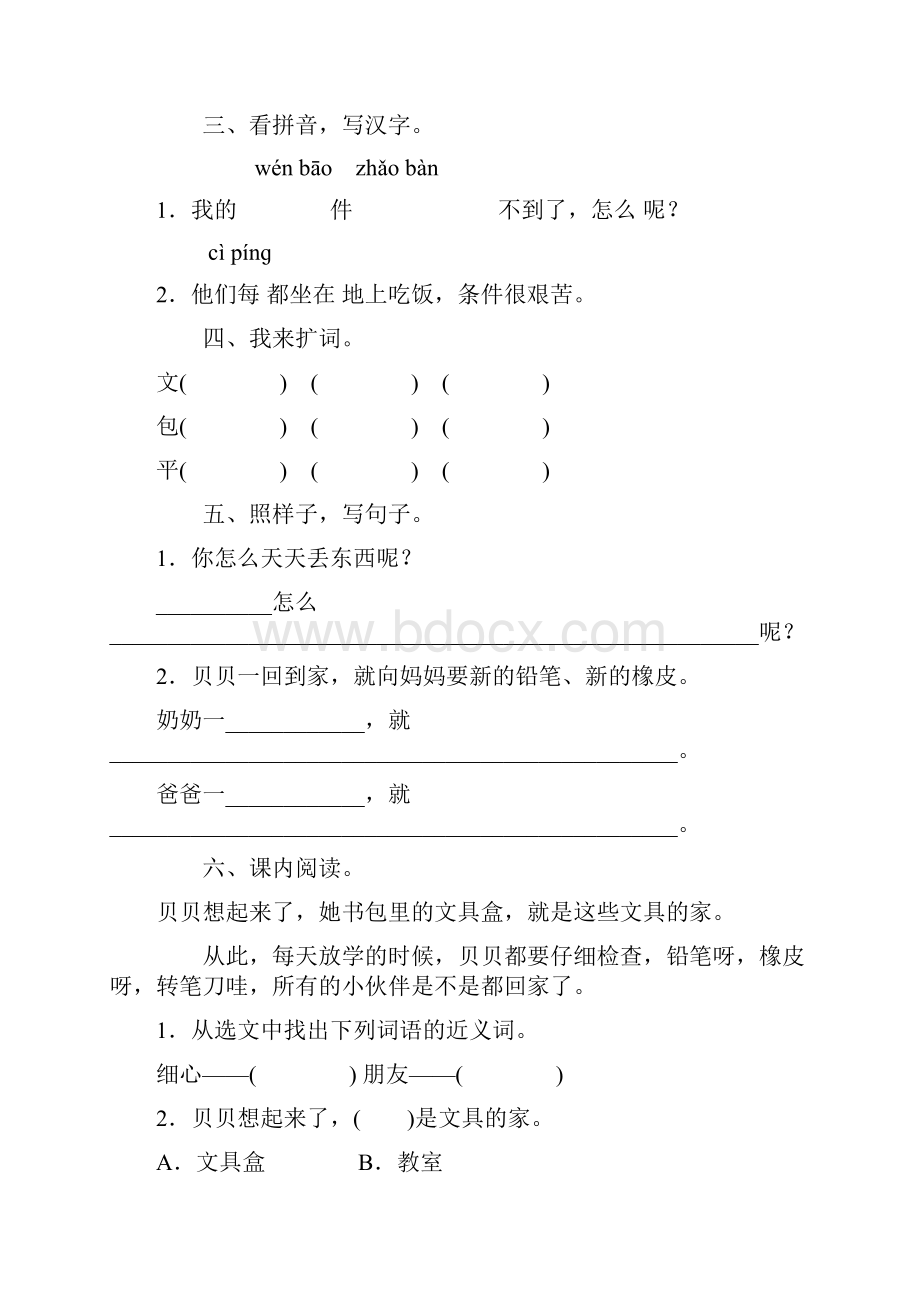 部编新版一年级下册语文第15课文具的家课后练习题及答案.docx_第3页