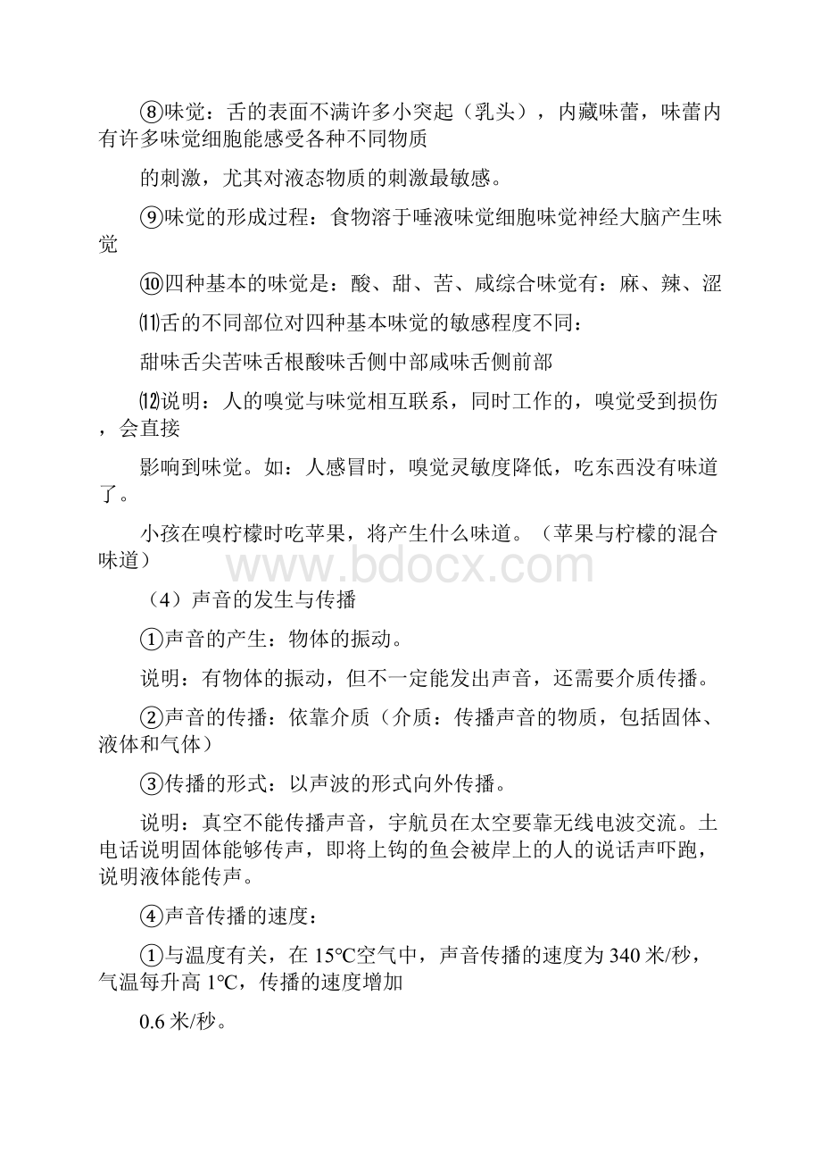 中考科学知识点总结教程文件.docx_第2页