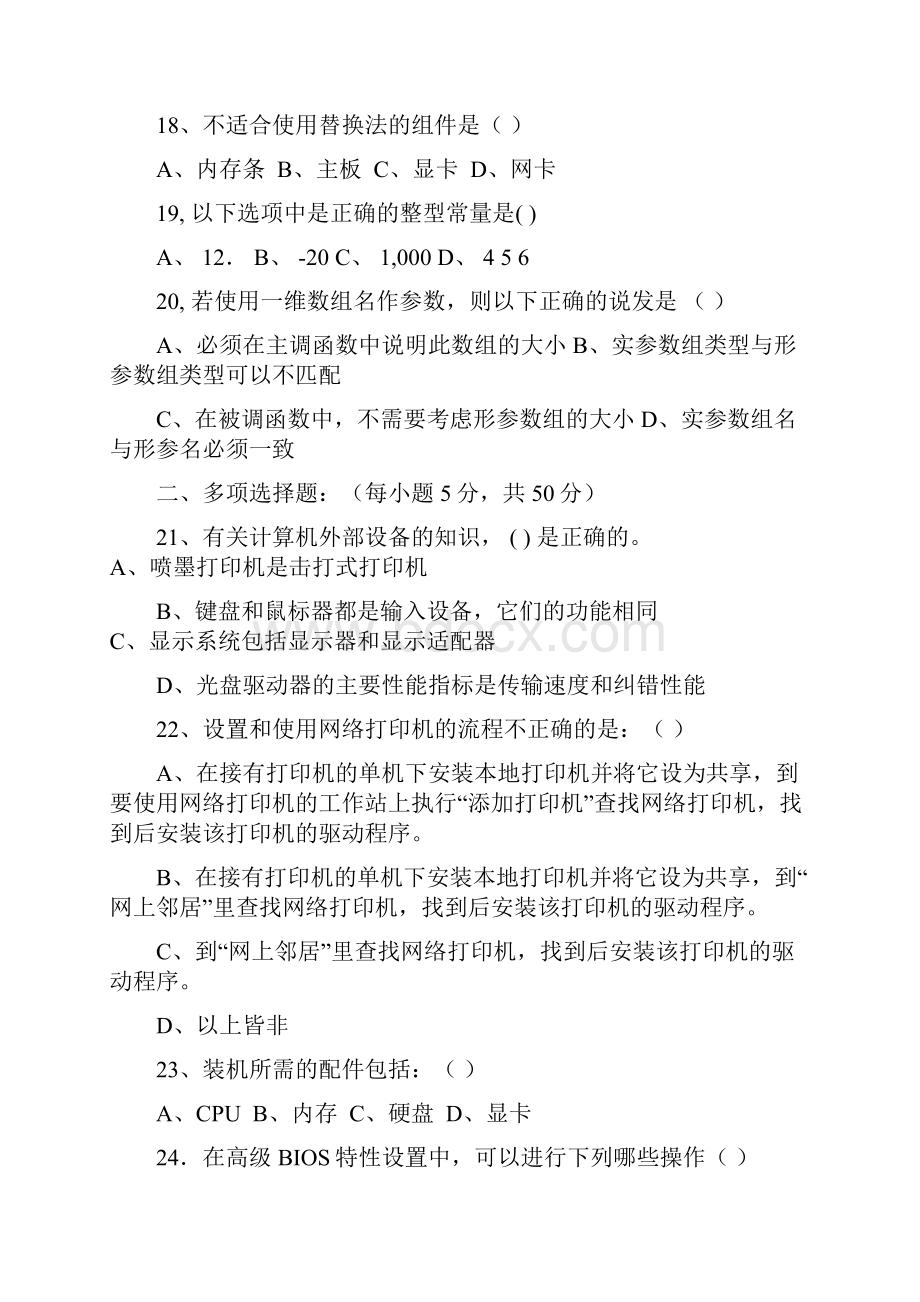 湖南省汨罗市职业中专届高三模拟二计算机应用类专业综合知识试题汇总.docx_第3页