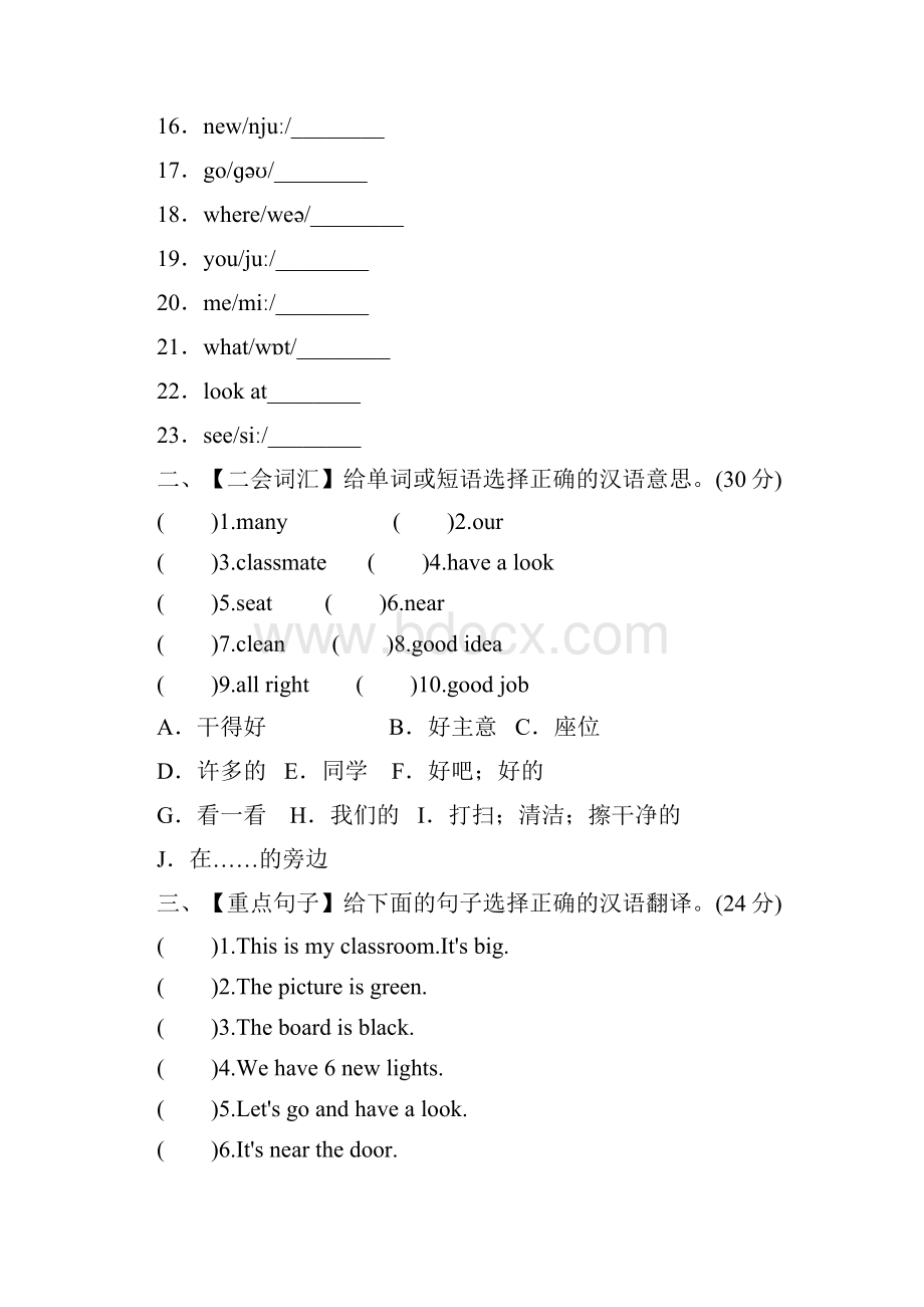 版pep英语四年级上册分单元复习题汇总.docx_第2页