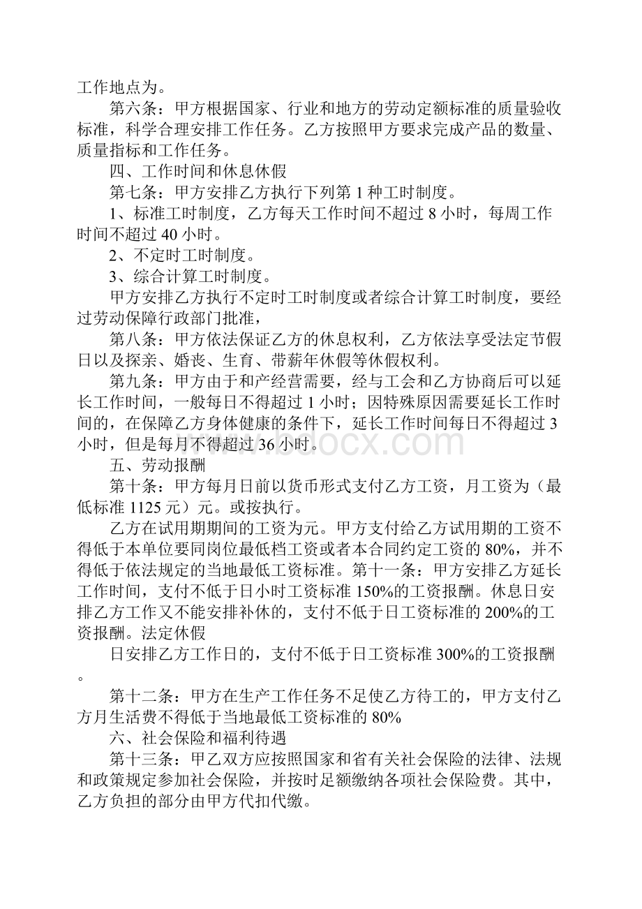 劳动合同保险规定.docx_第3页