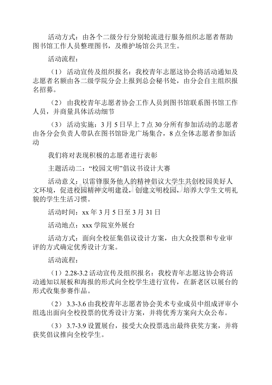 雷锋活动策划书文档2篇.docx_第3页