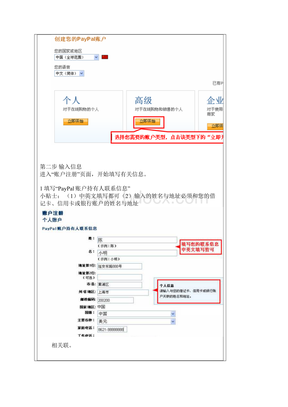 paypal注册认证流程.docx_第3页