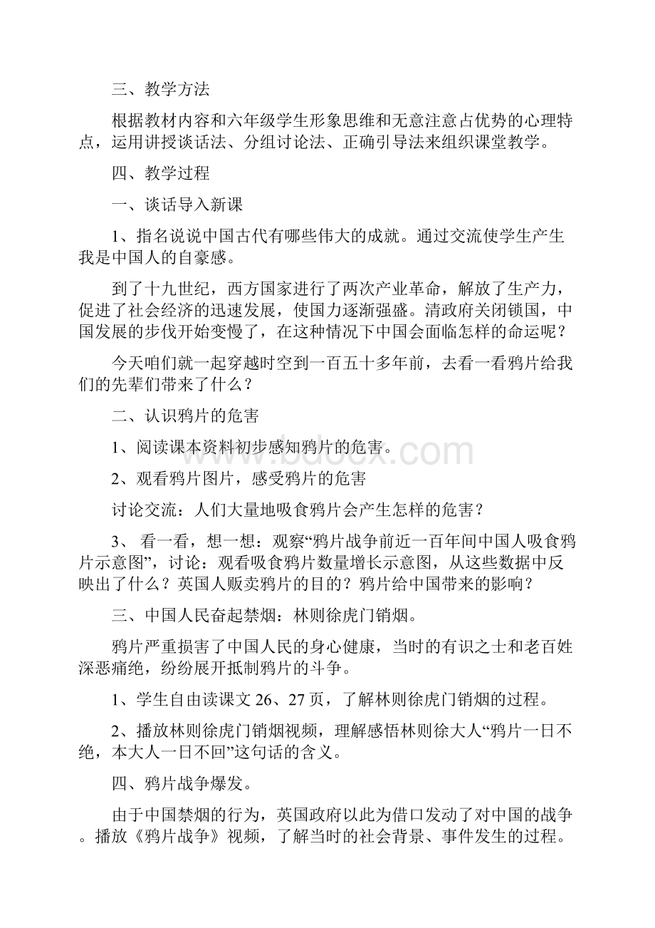 六年级品德与社会下册灾难深重的中国1教案冀教版.docx_第2页